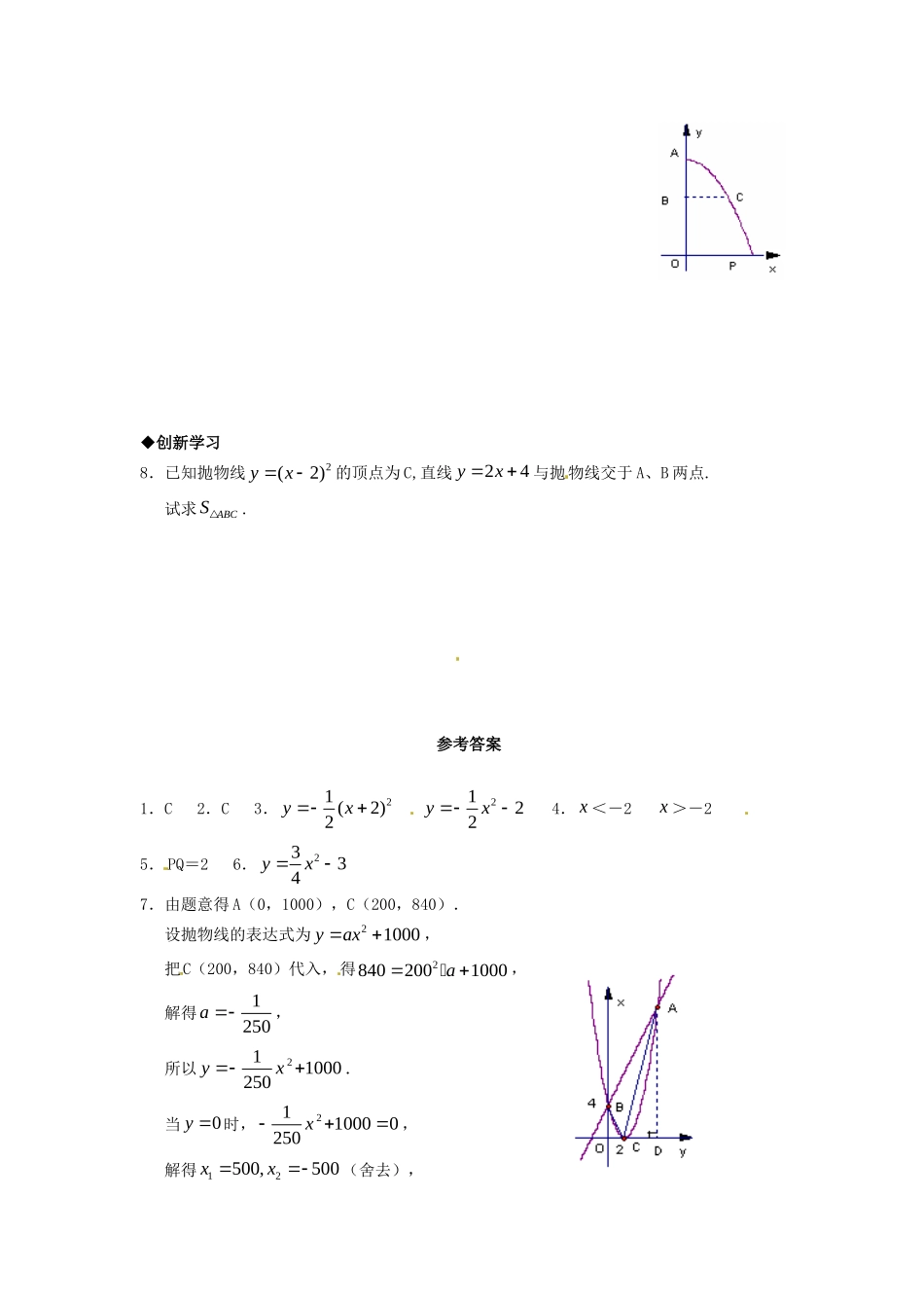22.1.3 第2课时二次函数y=a（x-h）2的图象和性质.doc_第2页