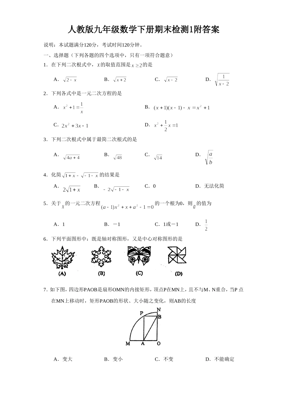 人教版九年级数学下册期末检测1附答案.doc_第1页