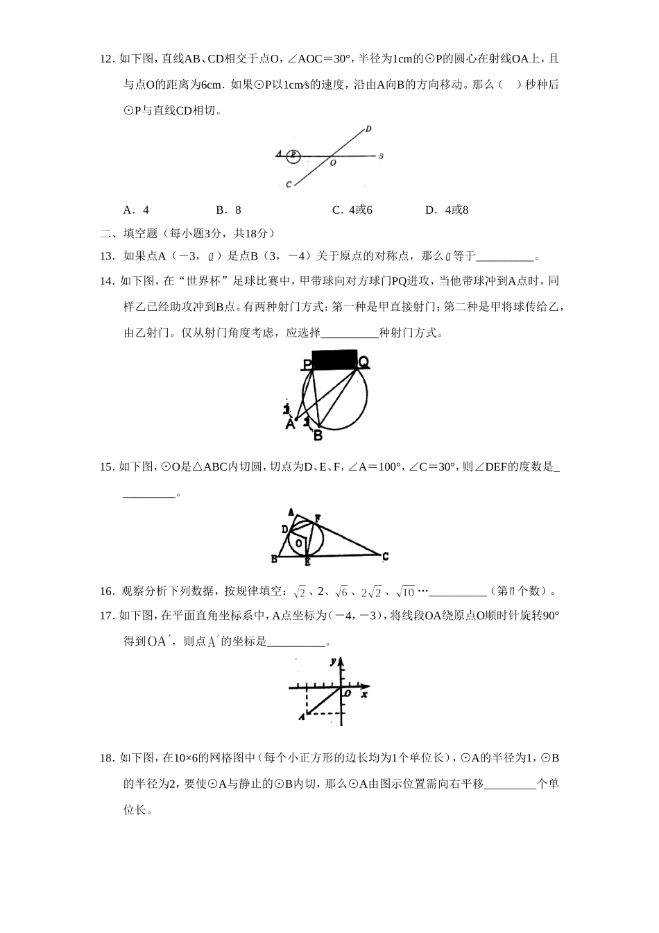人教版九年级数学下册期末检测1附答案.doc_第3页