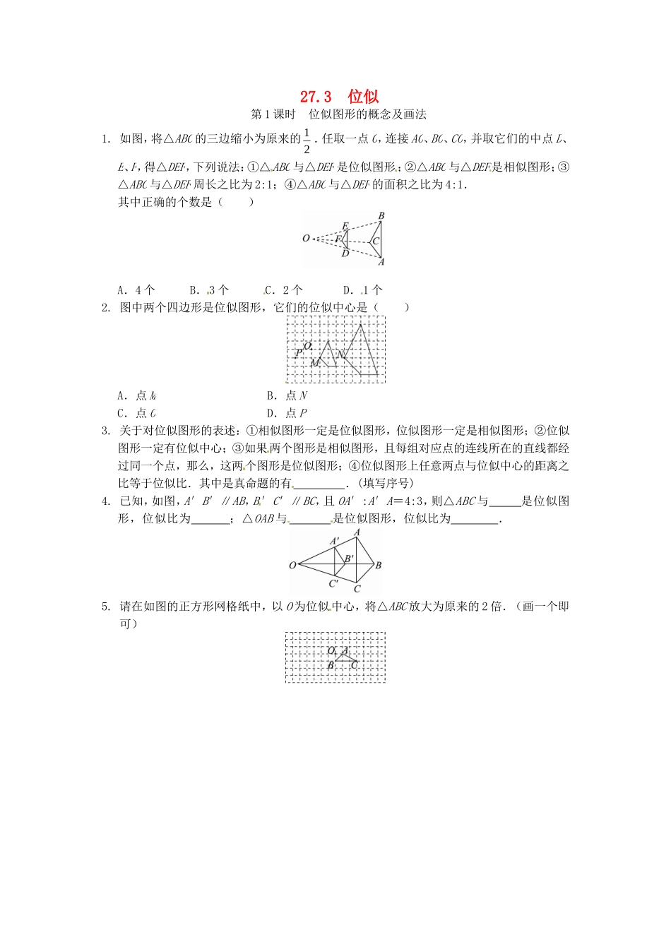 27.3 位似同步练习1 新人教版.doc_第1页