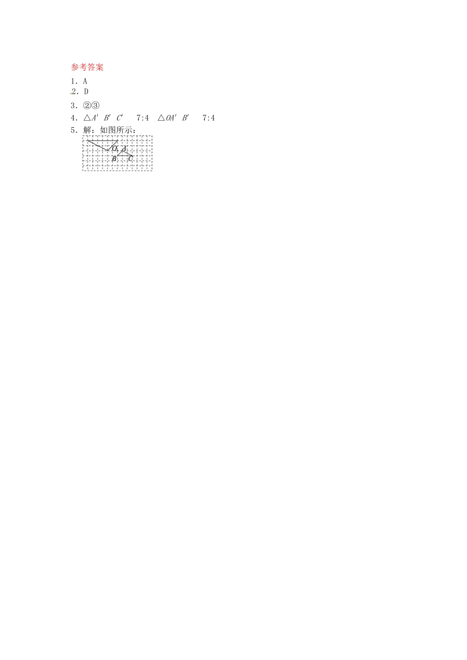 27.3 位似同步练习1 新人教版.doc_第2页