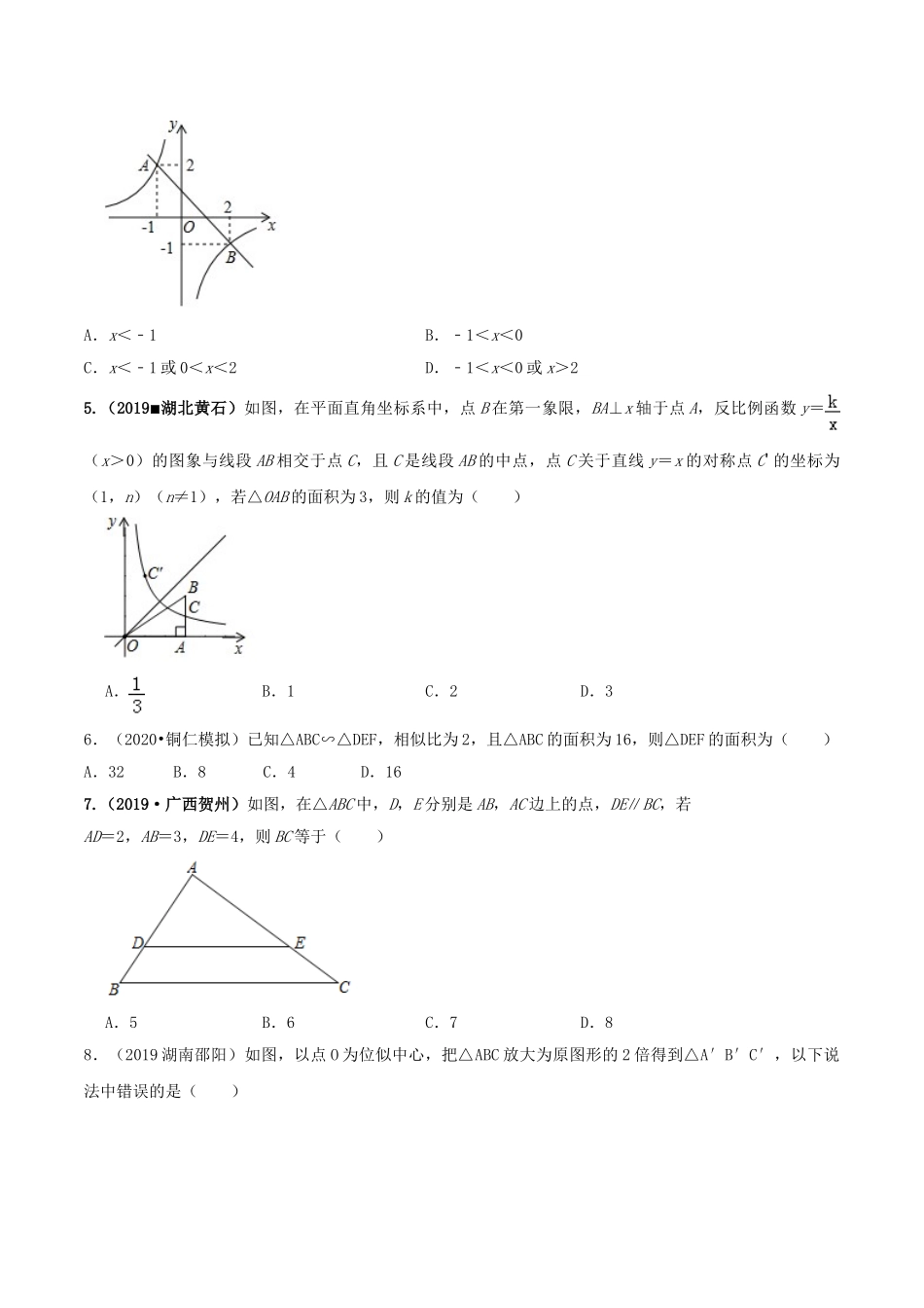2021学年度九年级数学下册期末达标检测试卷（3）（原卷版）.doc_第2页