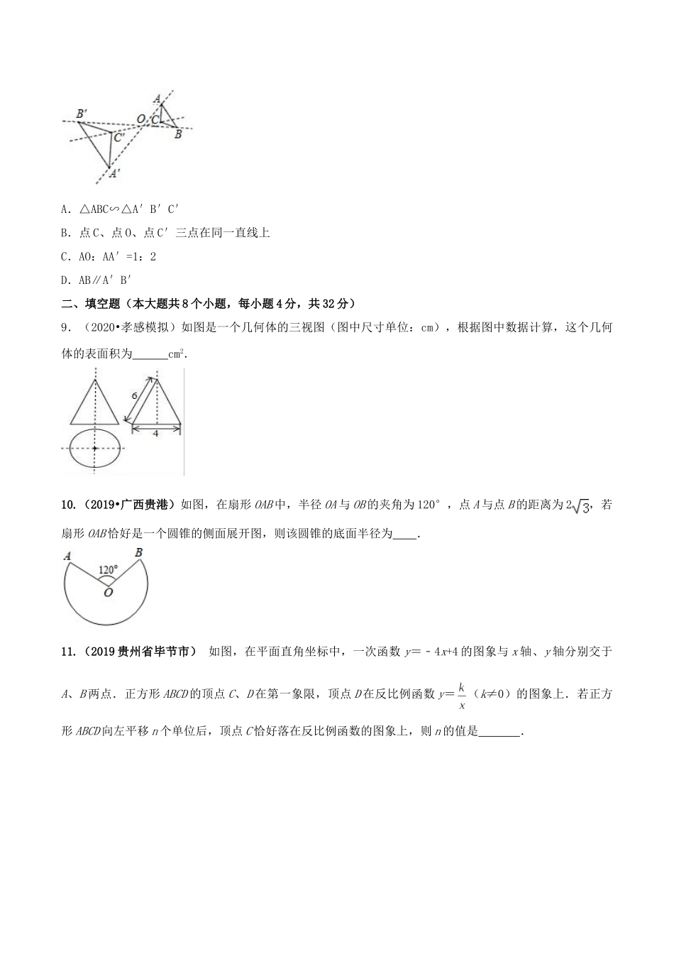 2021学年度九年级数学下册期末达标检测试卷（3）（原卷版）.doc_第3页