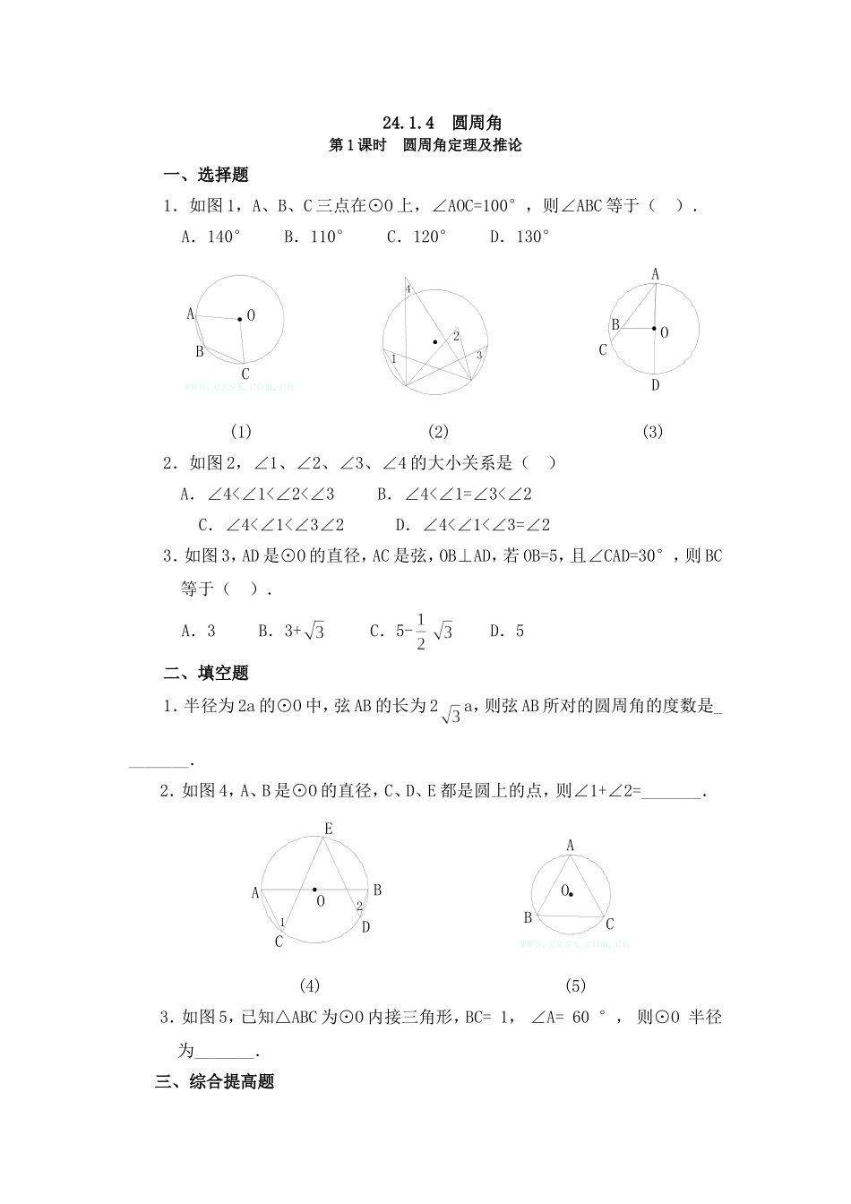 24.1.4 第1课时 圆周角定理及推论.doc_第1页