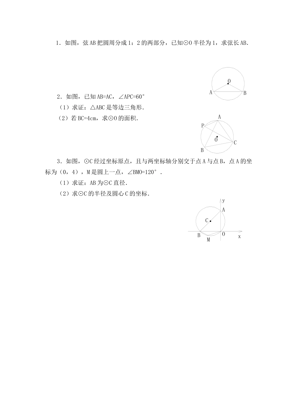 24.1.4 第1课时 圆周角定理及推论.doc_第2页