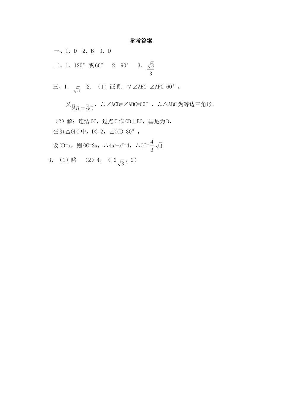 24.1.4 第1课时 圆周角定理及推论.doc_第3页