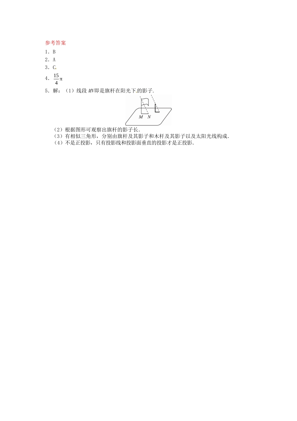 29.1 投影同步练习1 新人教版.doc_第3页