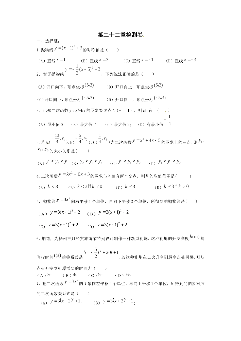 第二十二章检测卷.doc_第1页