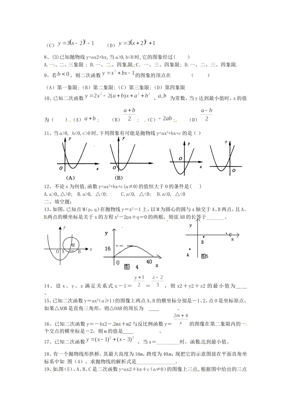 第二十二章检测卷.doc_第2页
