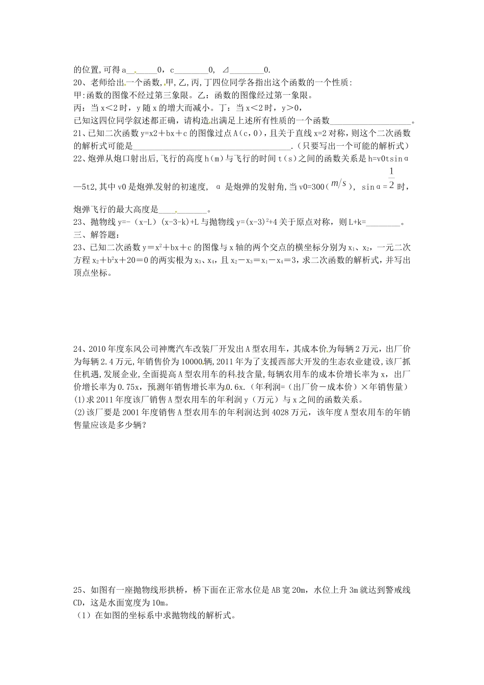 第二十二章检测卷.doc_第3页