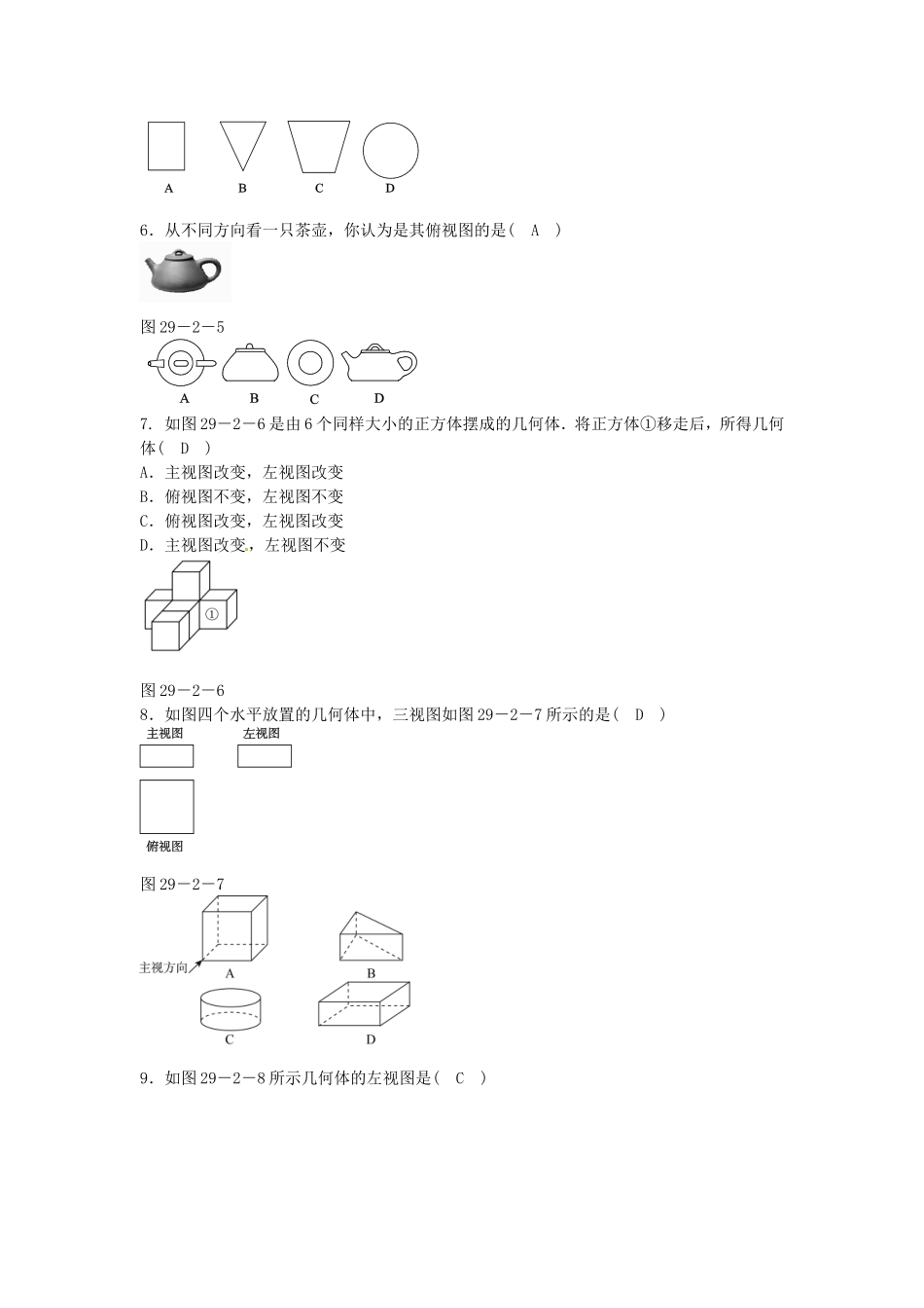 九年级数学下册 29.2 三视图同步测试 （新版）新人教版.doc_第2页