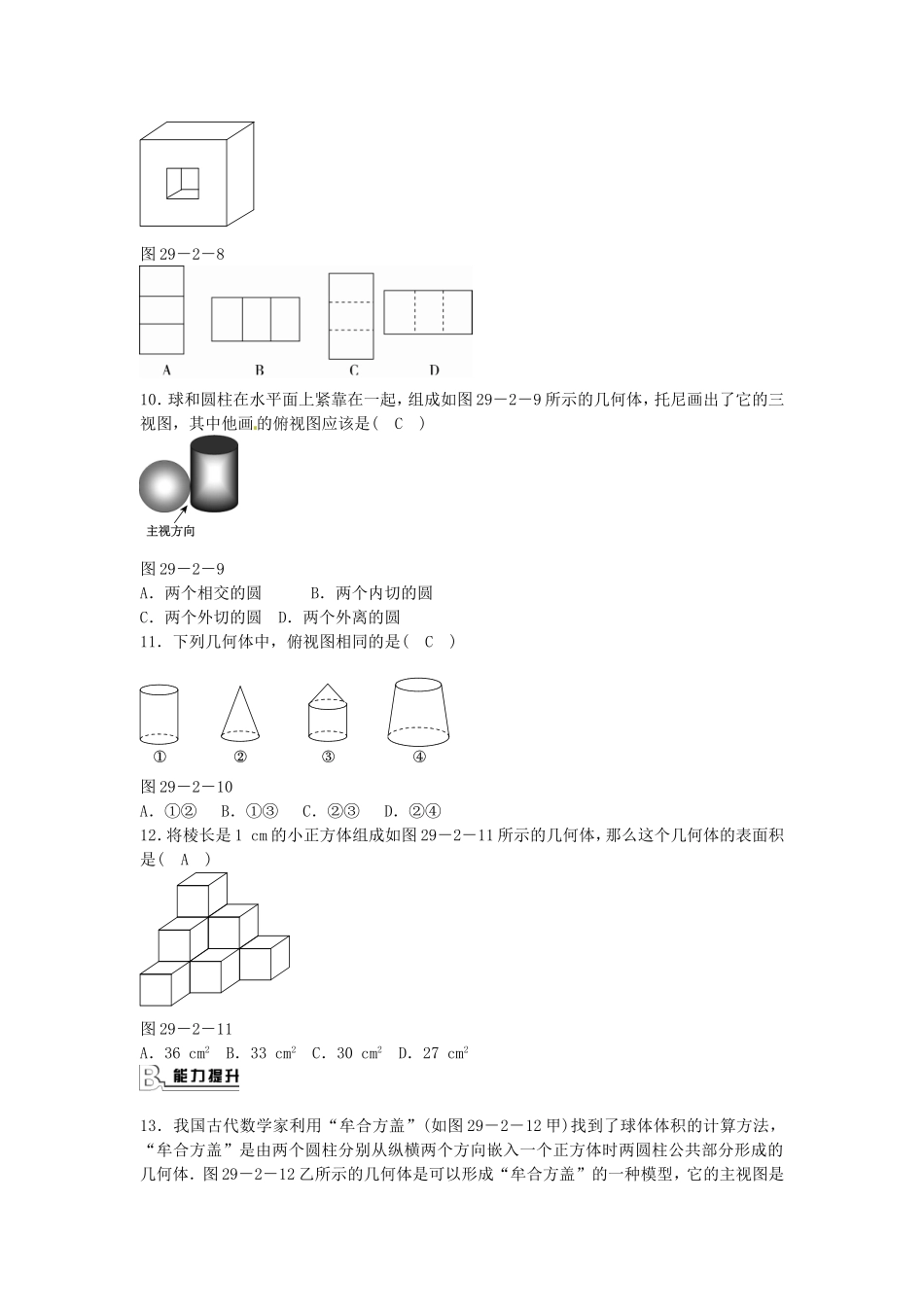 九年级数学下册 29.2 三视图同步测试 （新版）新人教版.doc_第3页