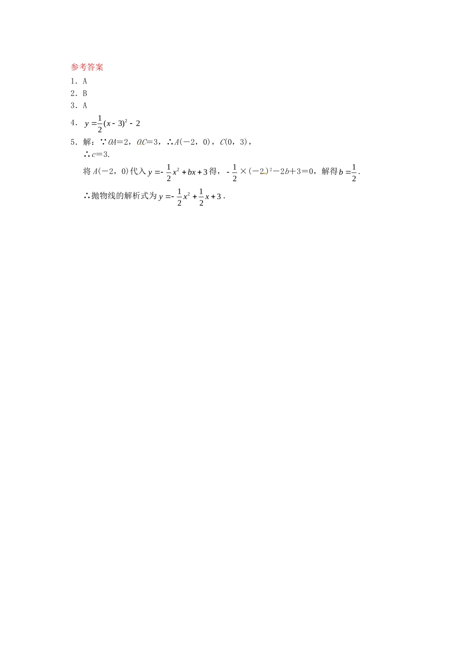 26.1.5 用待定系数法求二次函数的解析式同步练习 新人教版.doc_第2页