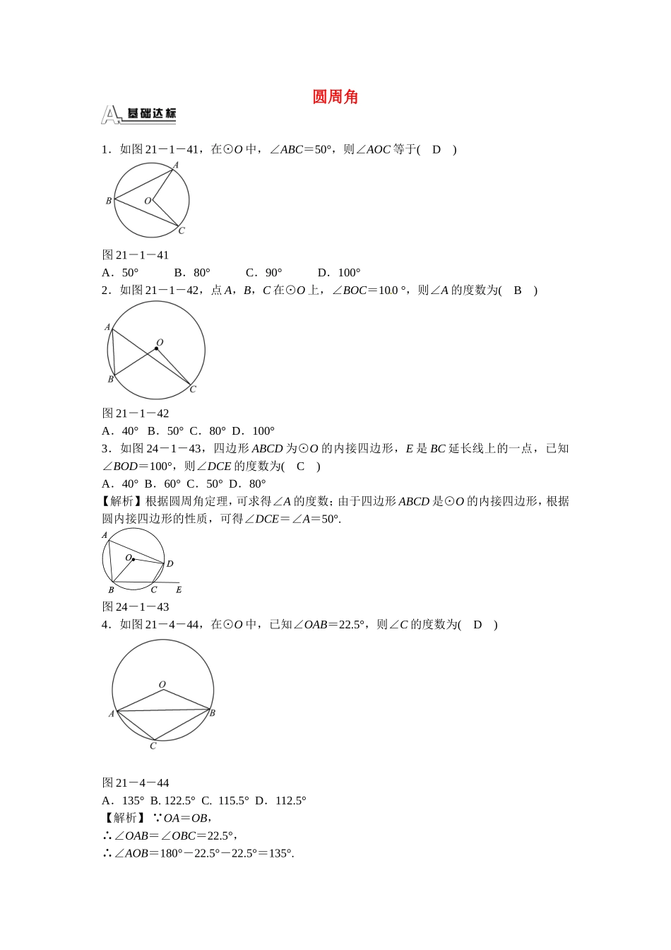 九年级数学上册24.1.4+圆周角同步测试+新人教版.doc_第1页