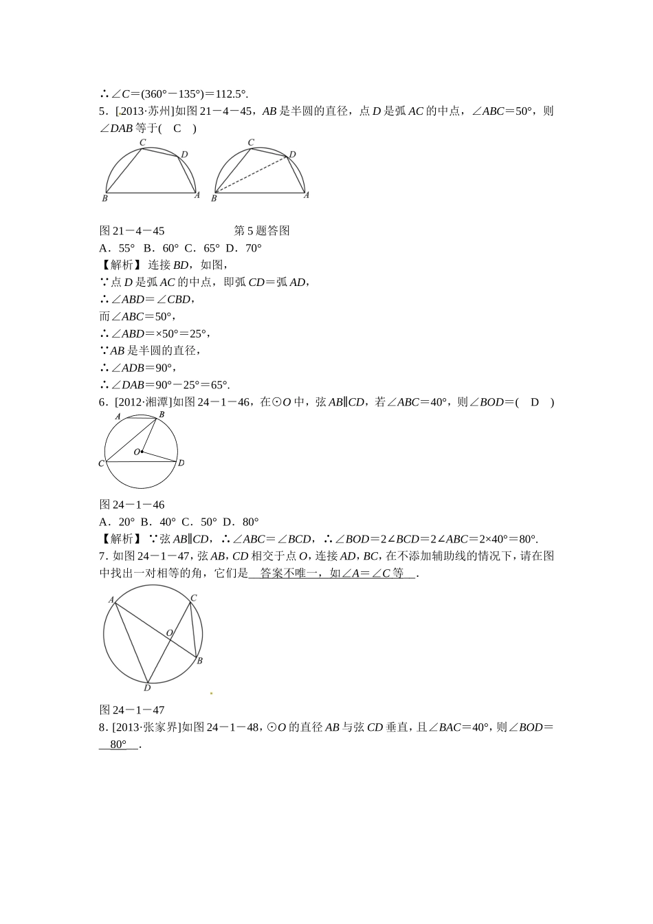 九年级数学上册24.1.4+圆周角同步测试+新人教版.doc_第2页