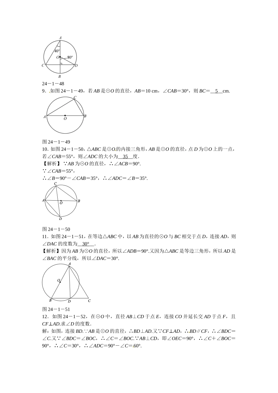 九年级数学上册24.1.4+圆周角同步测试+新人教版.doc_第3页