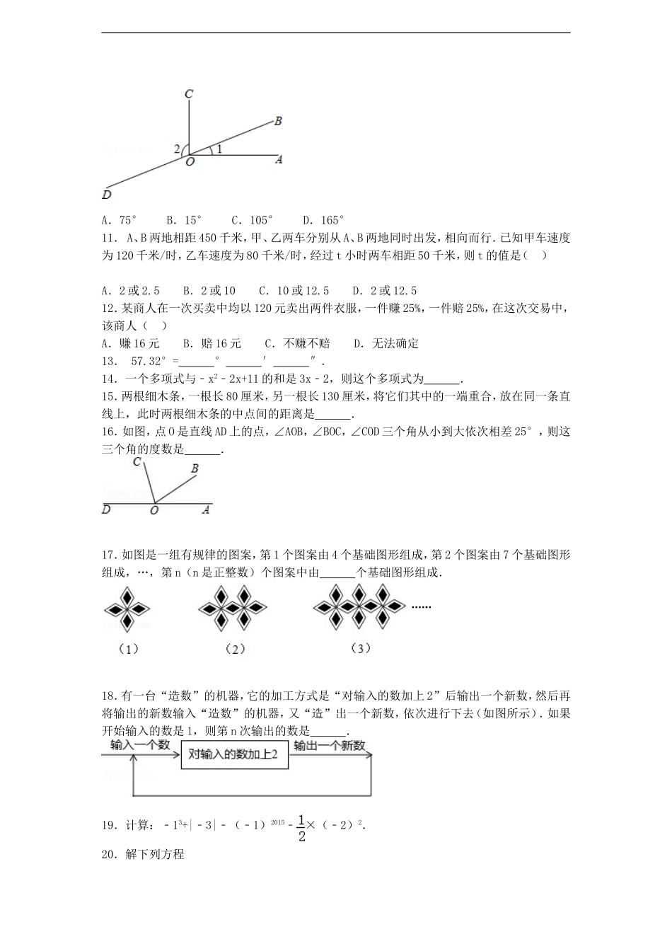 2016-2017学年北师大七年级上期末复习综合试题(一)含答案.doc_第2页