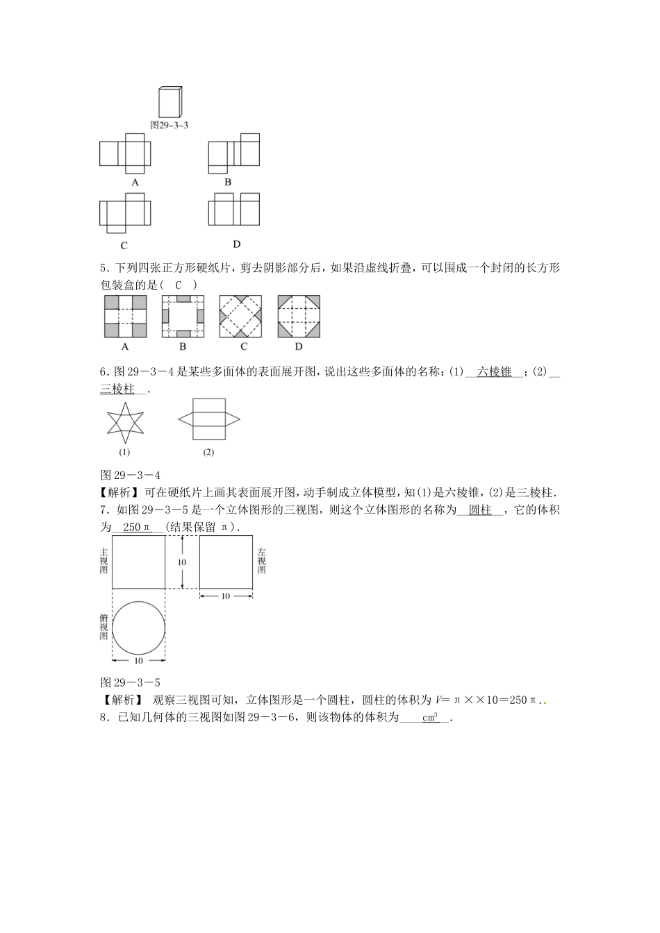 九年级数学下册 29.3 课题学习 制作立体模型同步测试 （新版）新人教版.doc_第2页