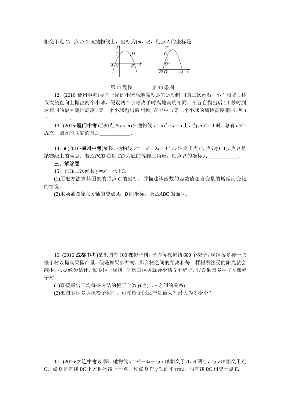专项训练三　二次函数.doc_第2页