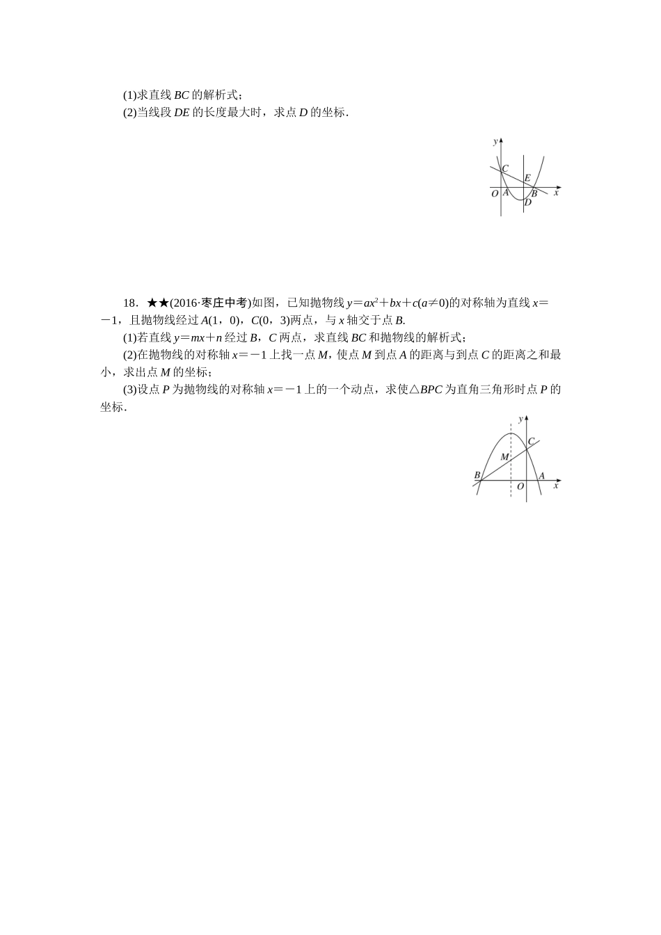专项训练三　二次函数.doc_第3页