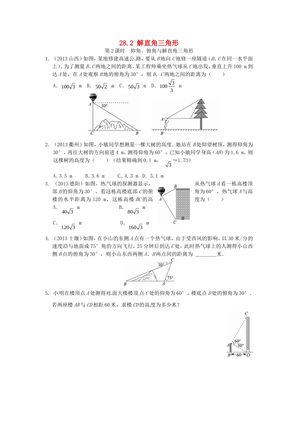 28.2 解直角三角形同步练习2 新人教版.doc_第1页