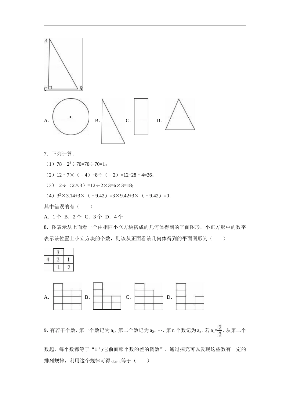 四川省达州市渠县中学2016-2017学年七年级（上）期中数学试卷（解析版）.doc_第2页