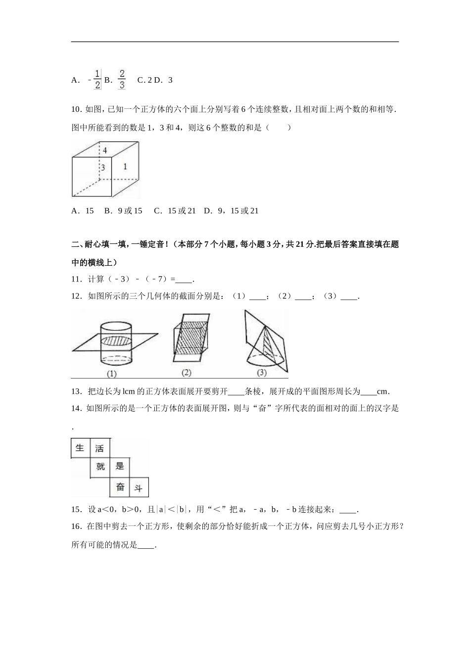 四川省达州市渠县中学2016-2017学年七年级（上）期中数学试卷（解析版）.doc_第3页