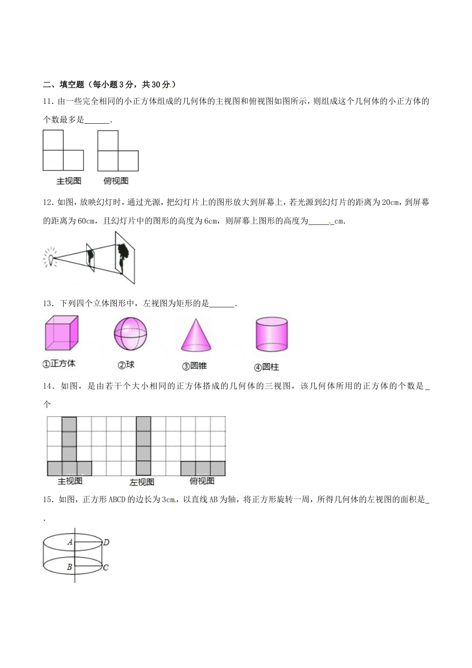 第29章 投影与视图（A卷）.doc_第3页