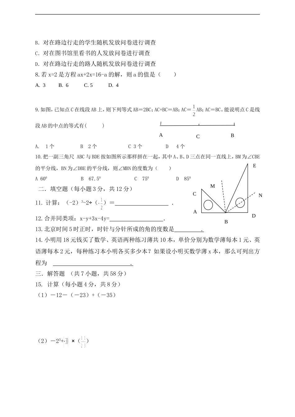 揭西县2016-2017年第一学期七年级s数学期末考试题及答案.doc_第2页