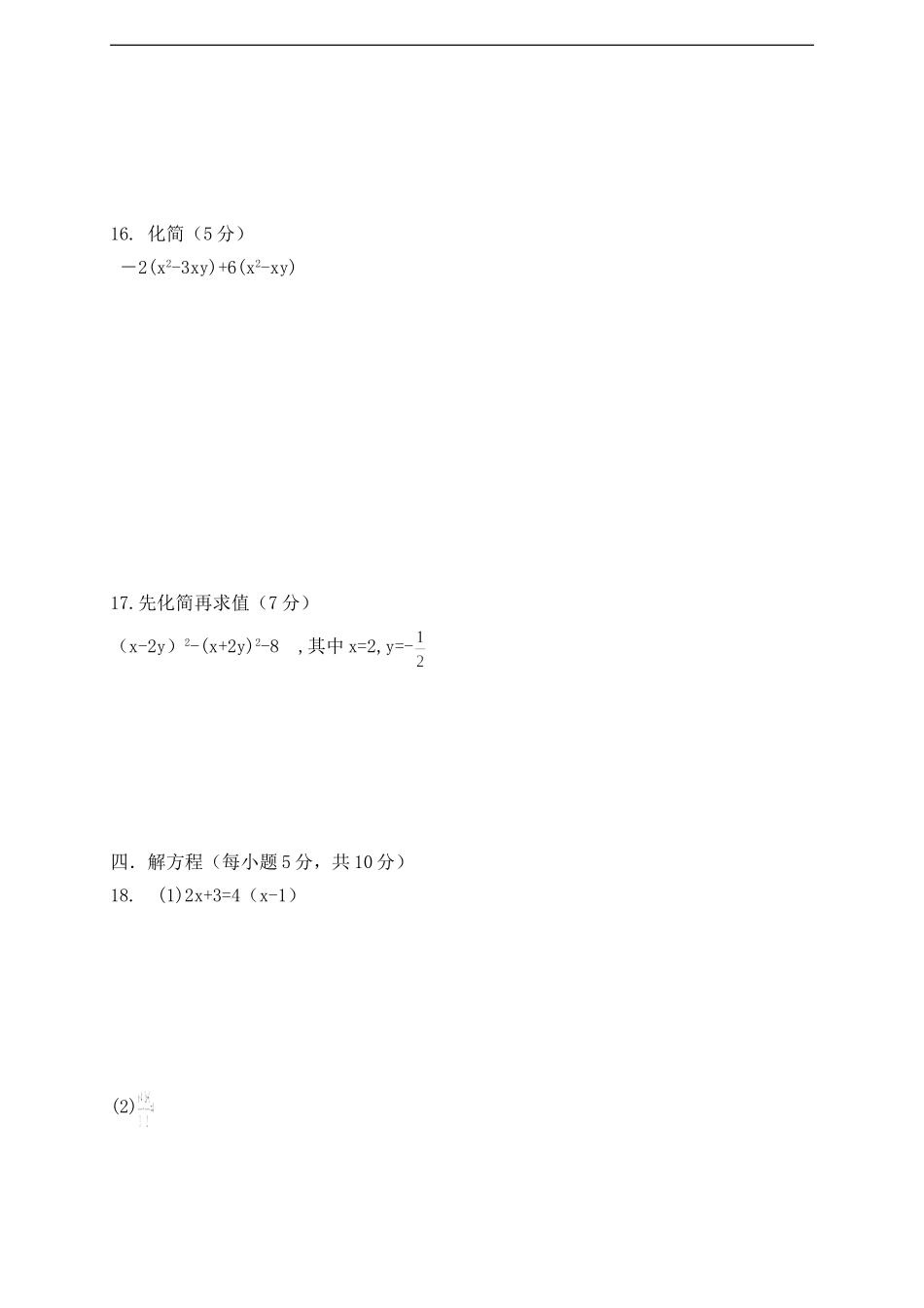 揭西县2016-2017年第一学期七年级s数学期末考试题及答案.doc_第3页