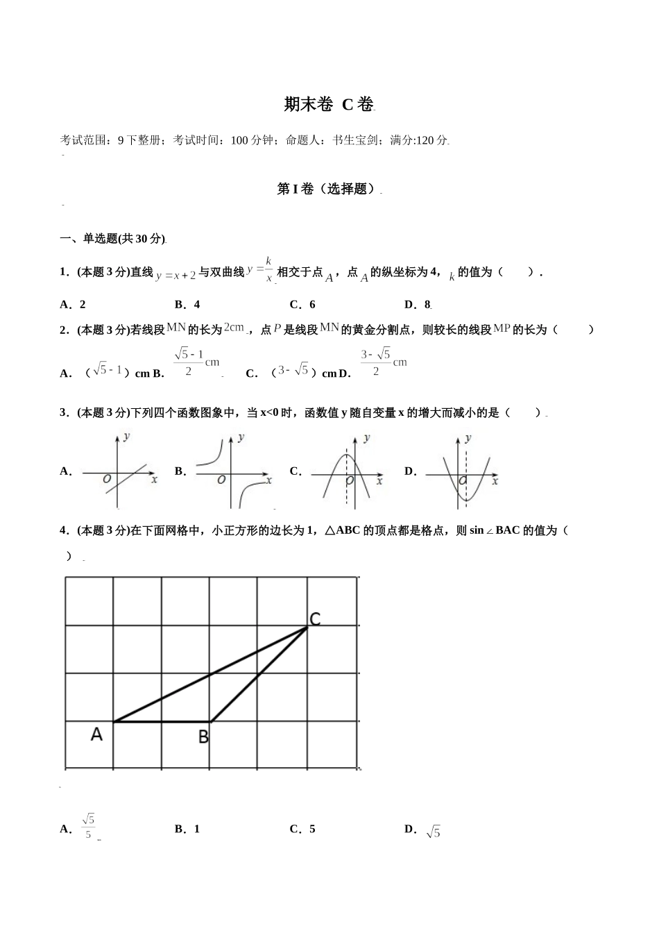 期末测试卷【C卷】（原卷版）.docx_第1页