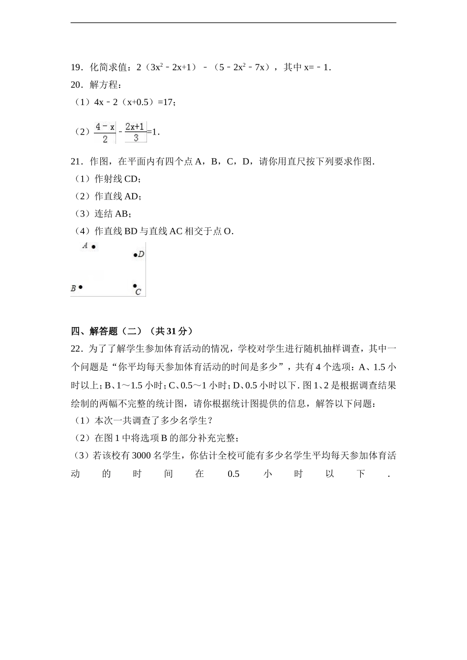 宁夏银川市灵武市2016-2017学年北师大版七年级上期末数学试卷含答案解析.doc_第3页