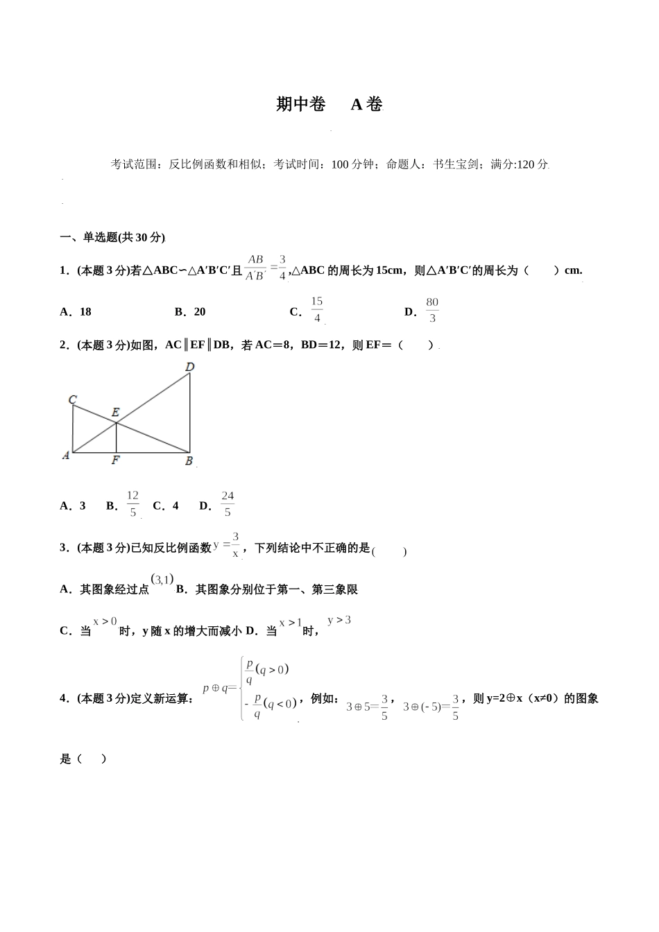 期中测试卷【A卷】（原卷版）.docx_第1页