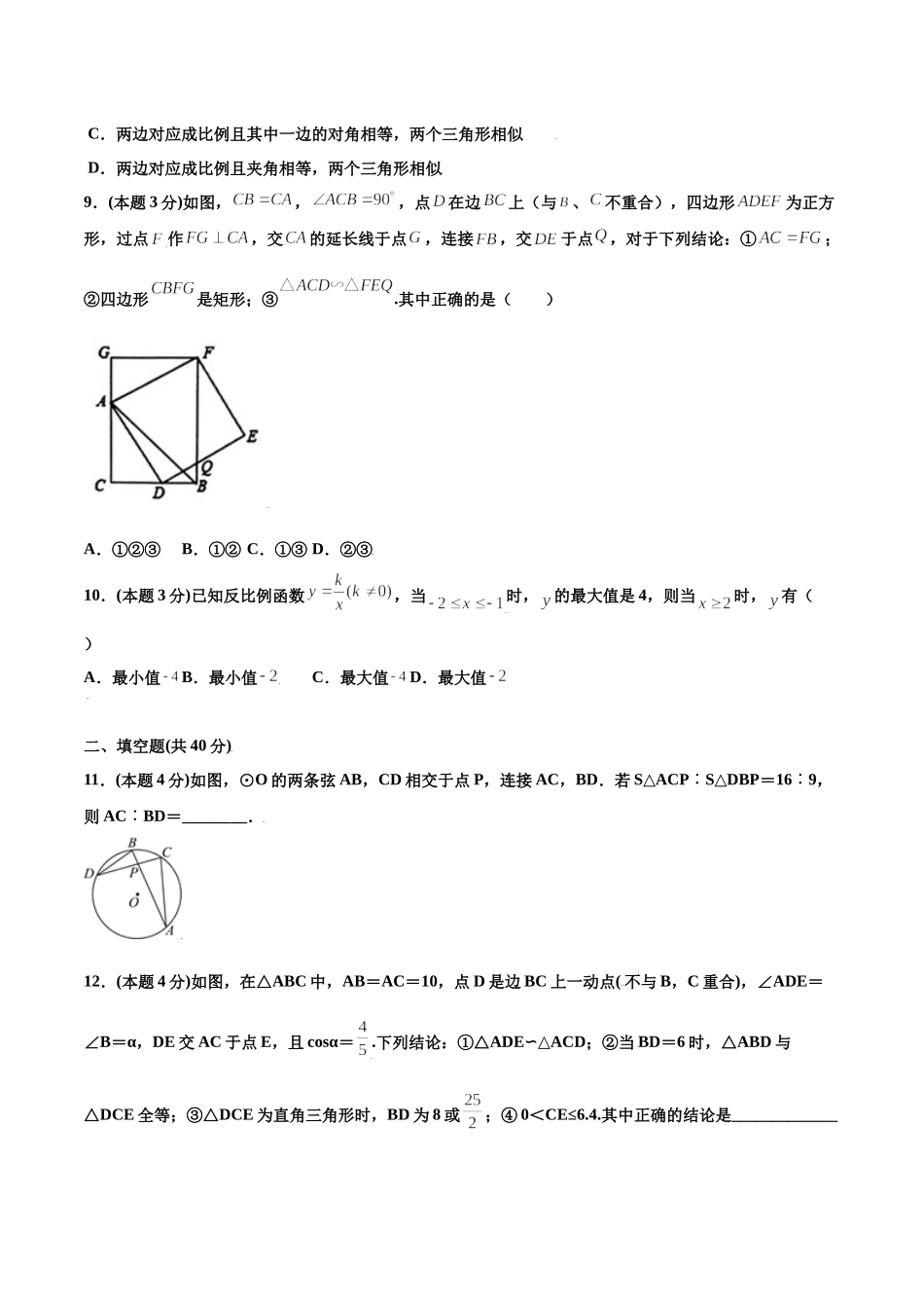 期中测试卷【A卷】（原卷版）.docx_第3页