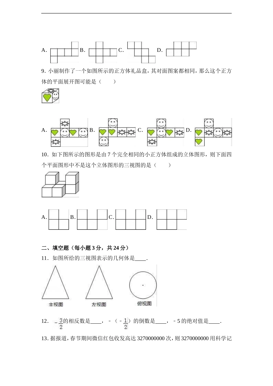 云南省文山州富宁县洞波中学2016-2017学年七年级（上）期中数学试卷（解析版）.doc_第2页