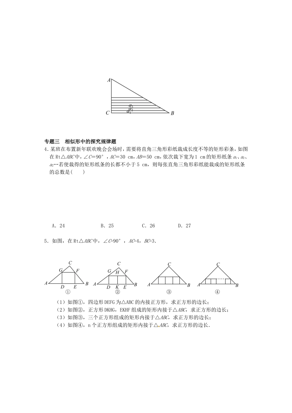 27.2 相似三角形同步练习 新人教版.doc_第2页