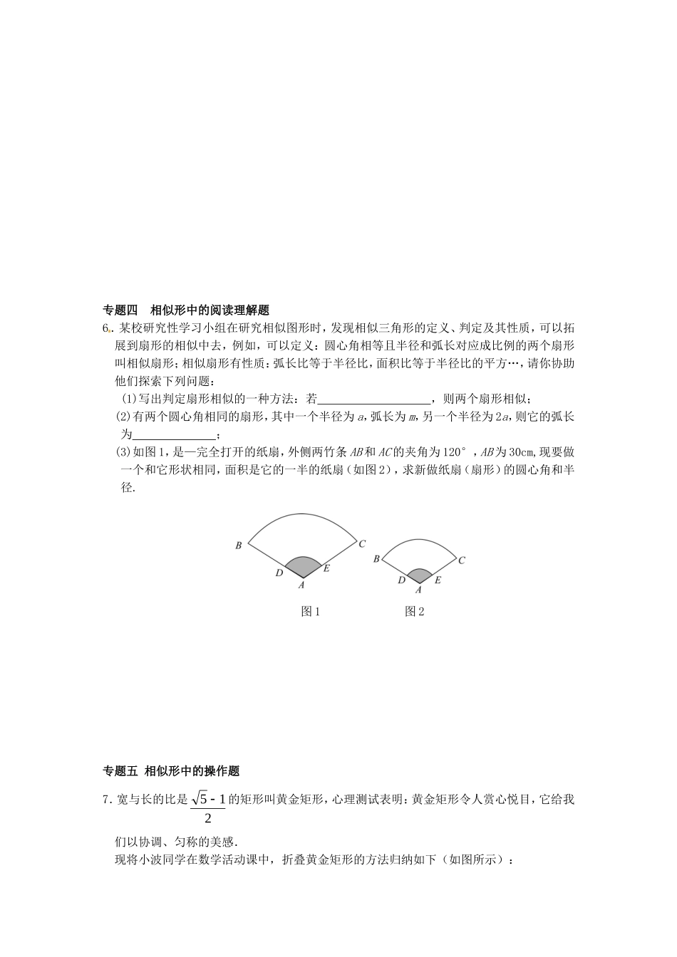 27.2 相似三角形同步练习 新人教版.doc_第3页