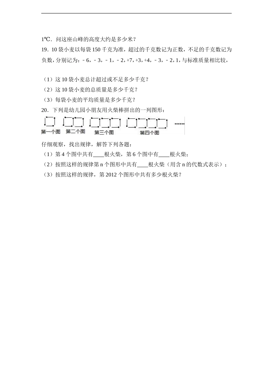 陕西省西安音乐学院附属中等音乐学校2016-2017学年七年级（上）期中数学试卷（解析版）.doc_第3页