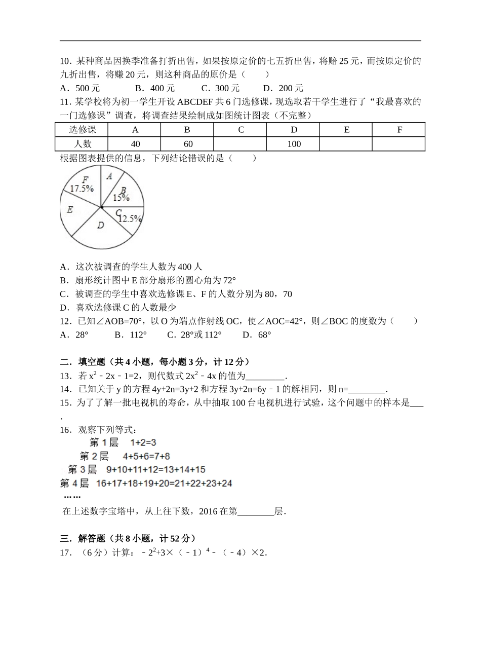 新北师大版2016-2017学年度七年级上册期末复习试卷.doc_第2页