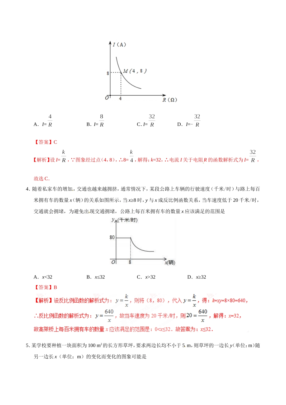 26.2 实际问题与反比例函数-九年级数学人教版（上）（解析版）.doc_第2页