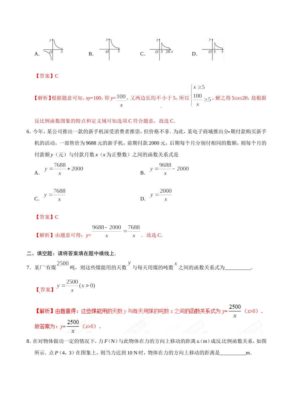 26.2 实际问题与反比例函数-九年级数学人教版（上）（解析版）.doc_第3页