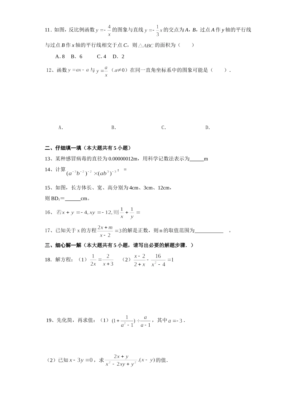 人教版九年级数学下册期中检测6附答案.doc_第2页