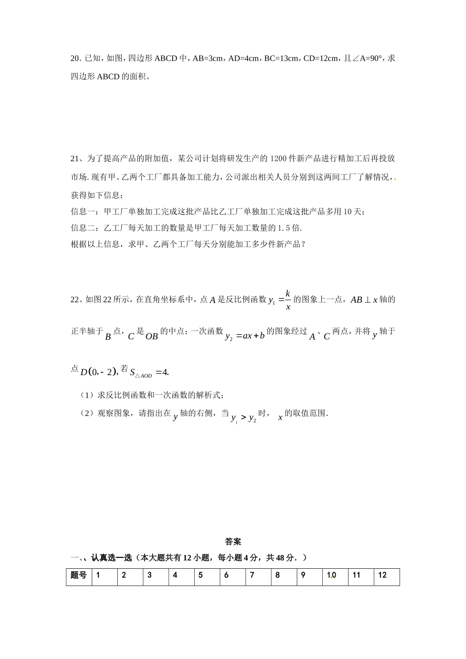人教版九年级数学下册期中检测6附答案.doc_第3页