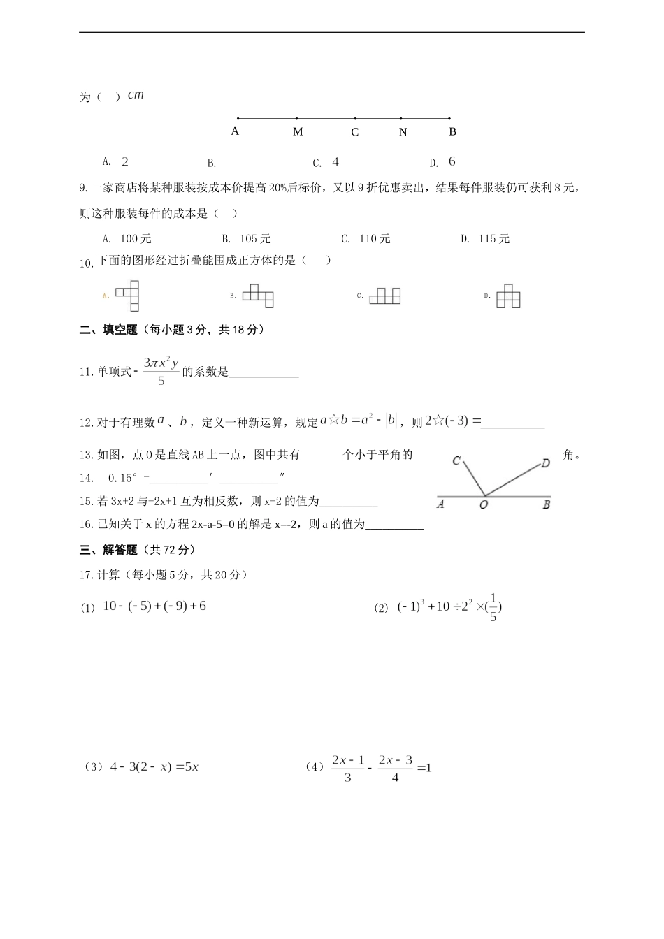 高台县2016年秋北师大七年级上数学期末试卷及答案.doc_第2页