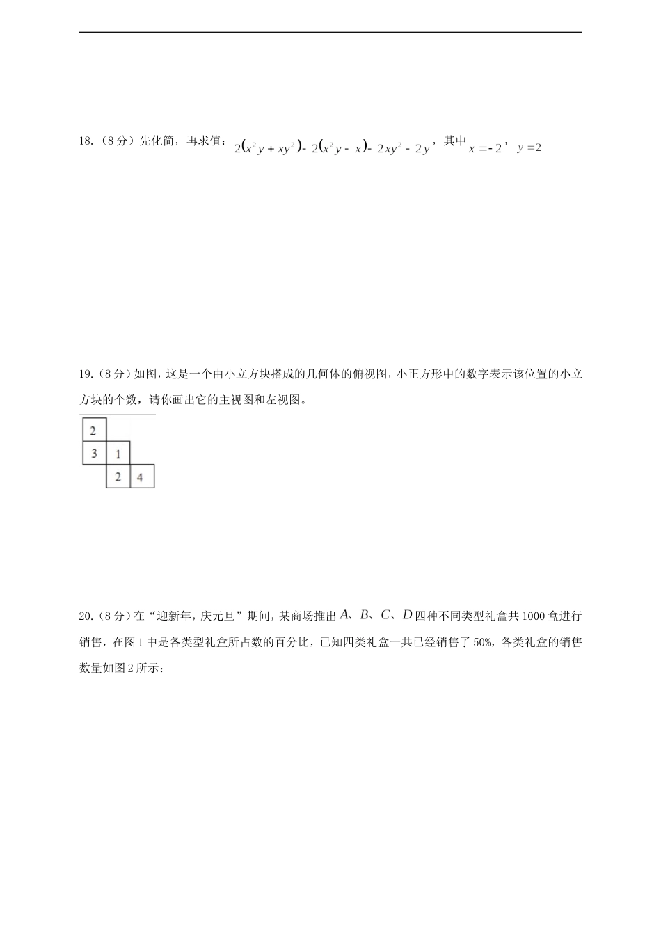 高台县2016年秋北师大七年级上数学期末试卷及答案.doc_第3页