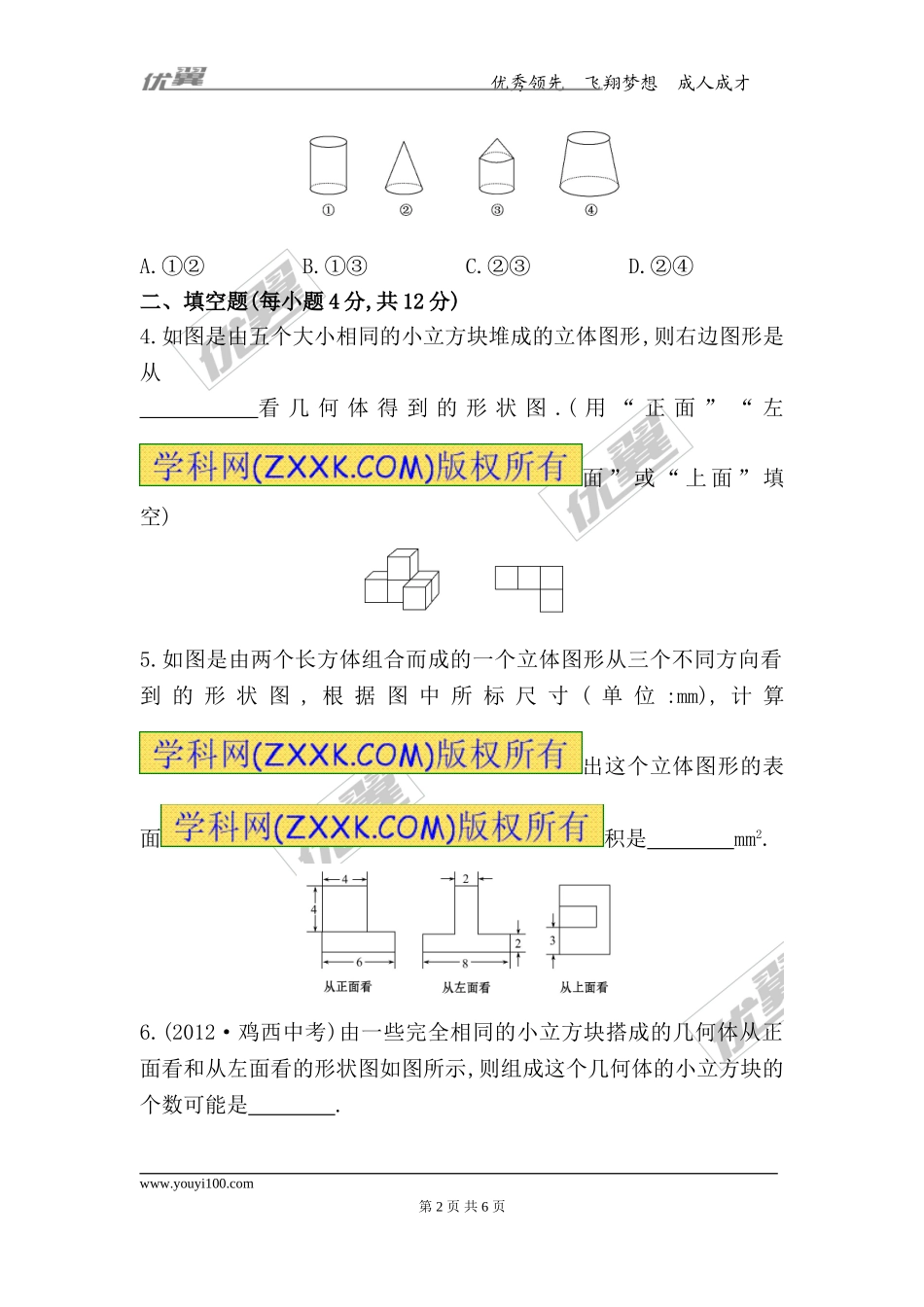 1.4 从三个方向看物体的形状.doc_第2页