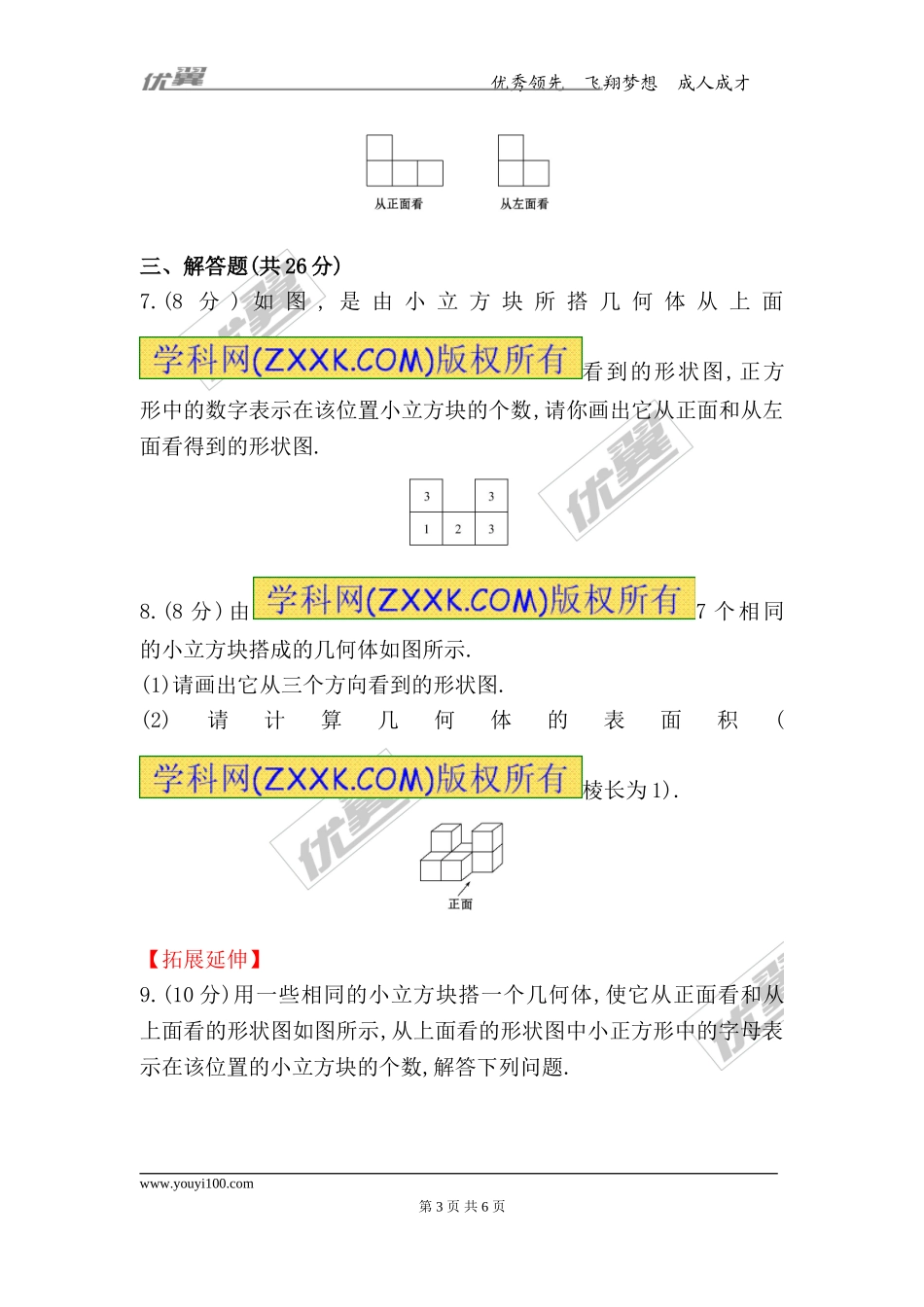 1.4 从三个方向看物体的形状.doc_第3页