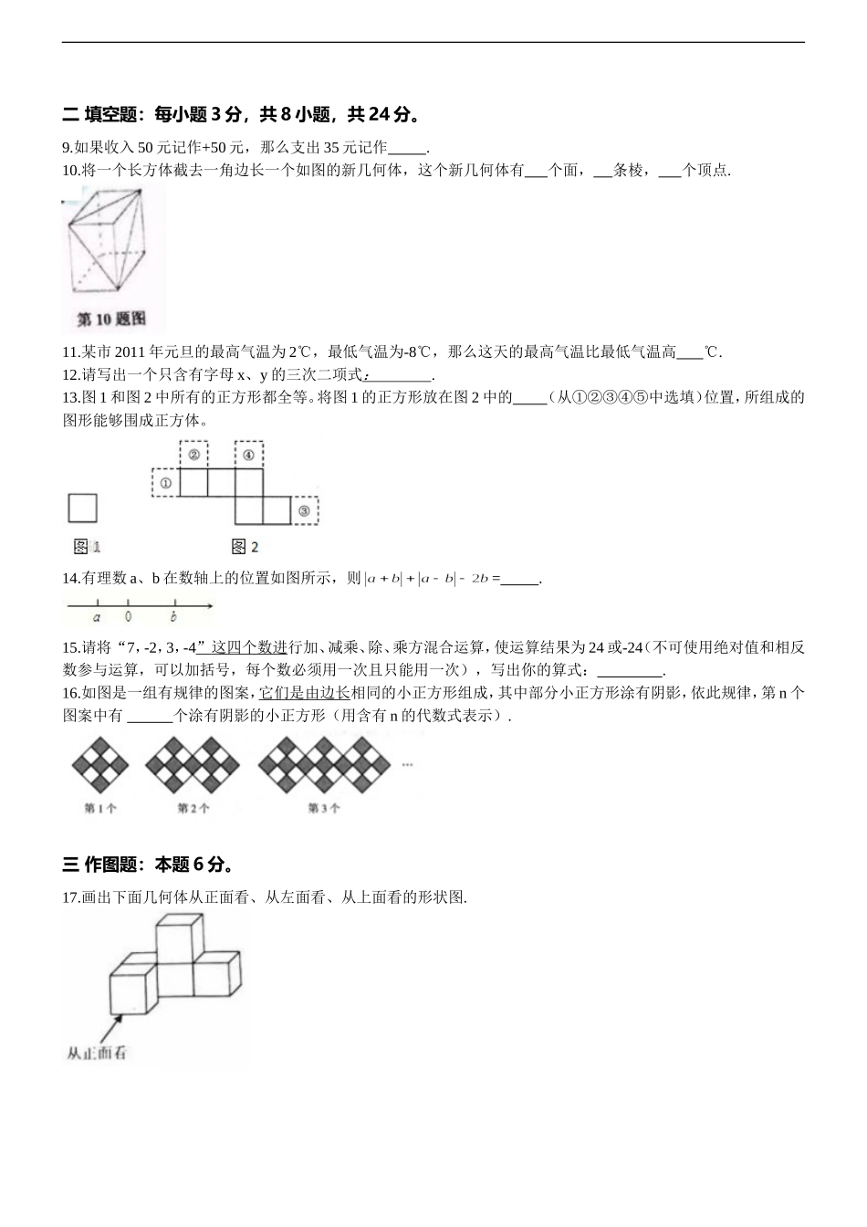 青岛市市北区2016-2017学年北师大七年级上期中数学试题及答案.doc_第2页
