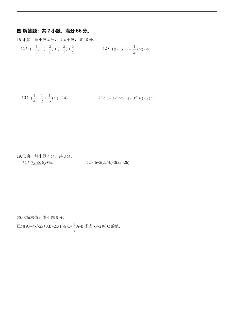 青岛市市北区2016-2017学年北师大七年级上期中数学试题及答案.doc_第3页