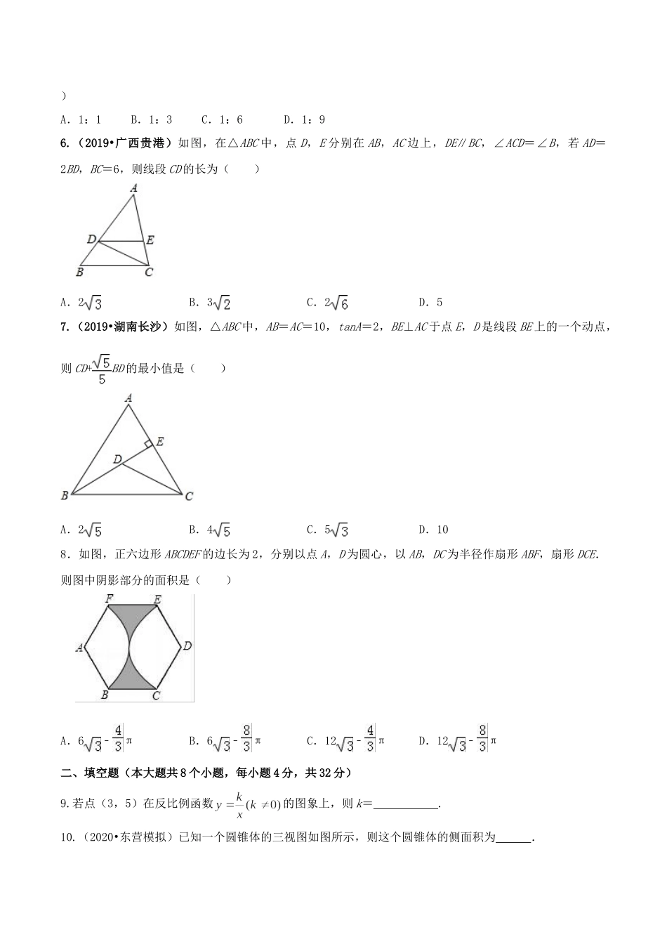 2021学年度九年级数学下册期末达标检测试卷（2）（原卷版）.doc_第2页